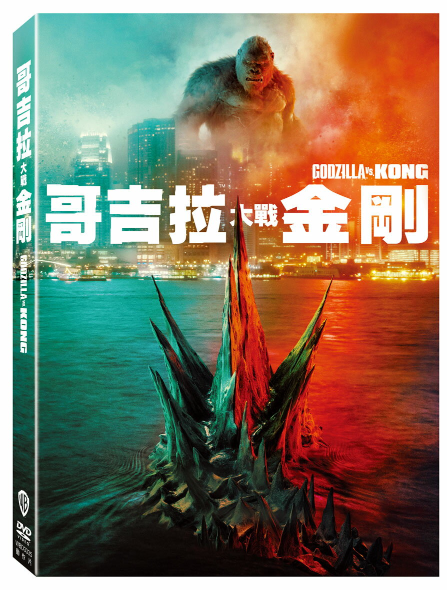 哥吉拉大戰金剛 DVD -WBD3335