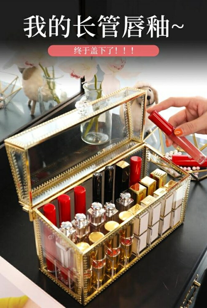 網紅歐式口紅收納盒女多格帶蓋奢華玻璃防塵金色復古化妝品整理盒歐歐流行館