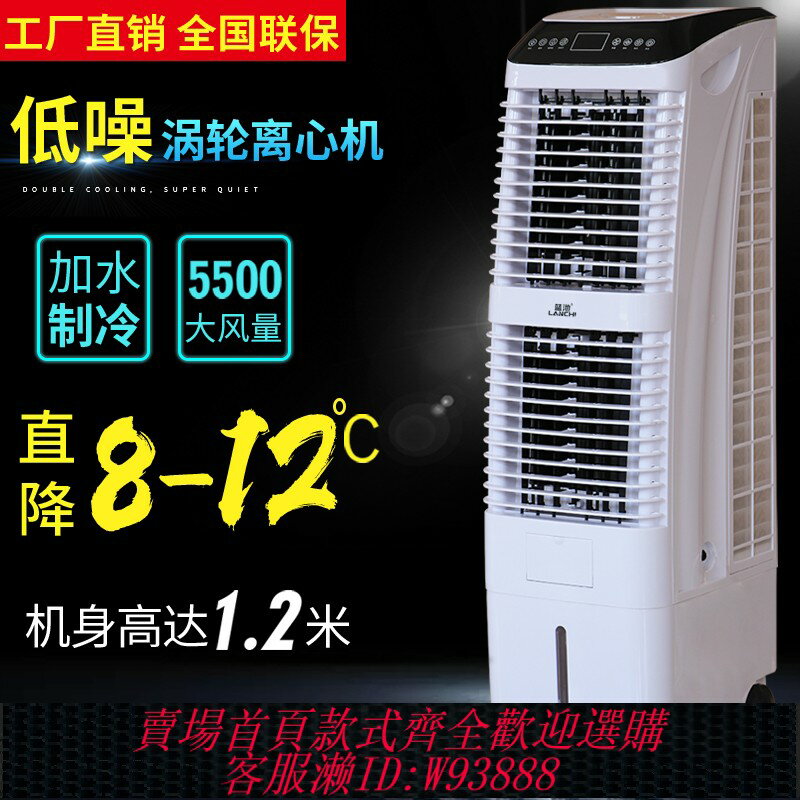 {臺灣公司貨 可打統編}空調扇製冷家用冷風機客廳靜音商用水空調加水冷風扇飯店水冷氣扇
