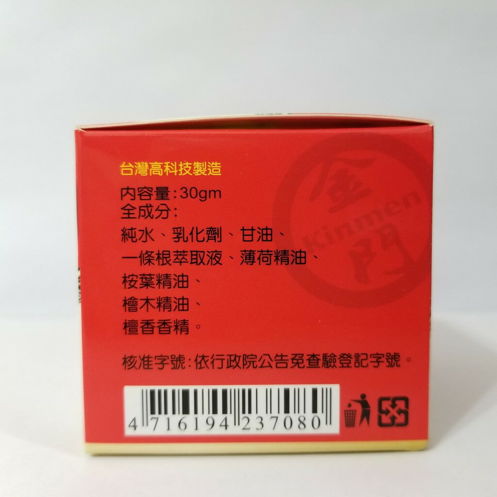 松裕 活力一條根 精油軟膏 30g / 罐 台灣高科技製 1