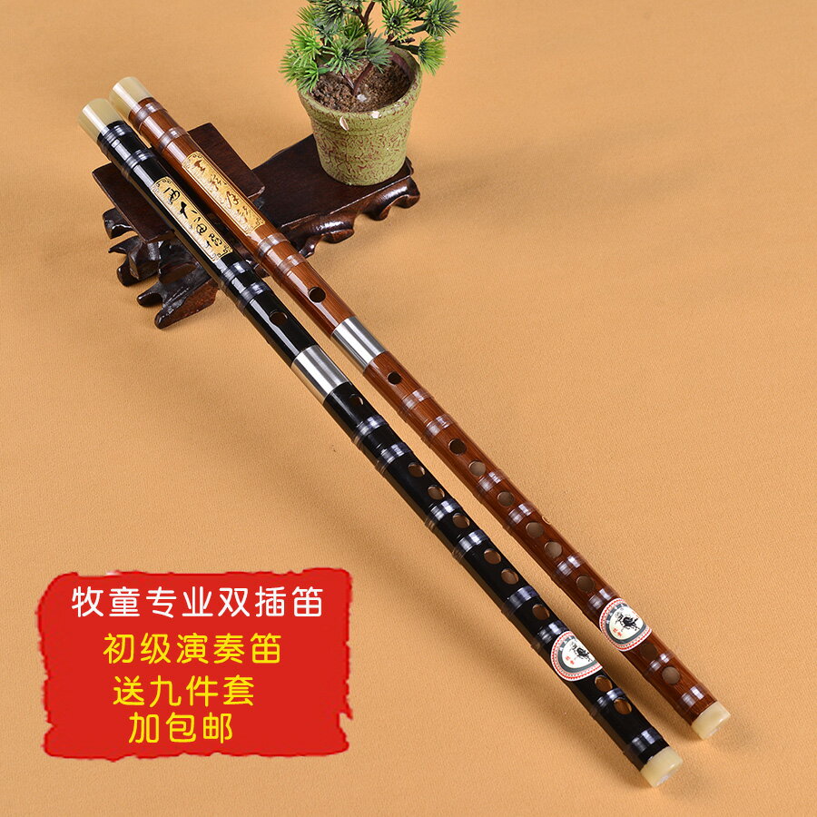 【牧童】雙插笛子演奏竹笛樂器 精制苦竹橫笛 黑色本色成人初學笛