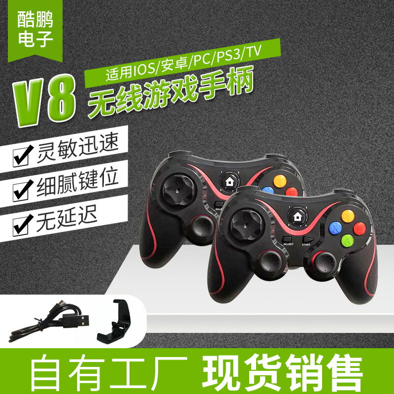無線藍芽遊戲手柄V8相容pc電腦/ps3/安卓/ios手機