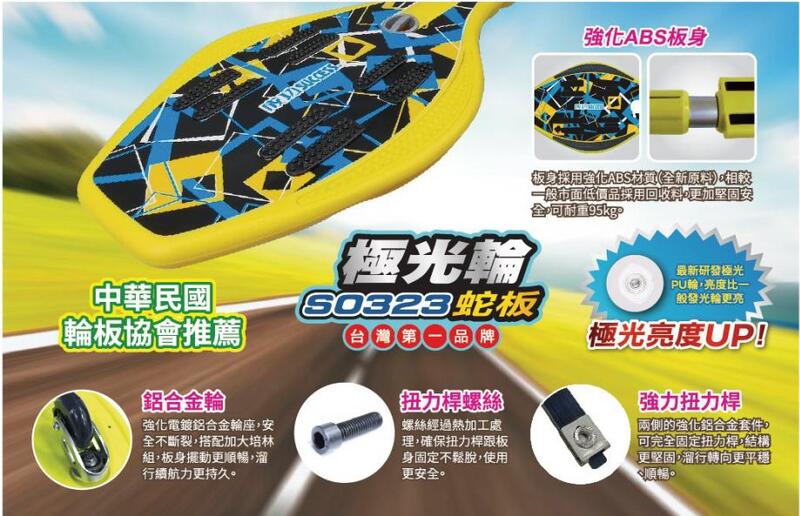 成功 SUCCESS 蛇板 極光輪蛇板 S0323 第二代 發光 滑板 基礎蛇板 大自在 1