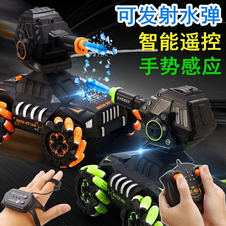 遙控坦克玩具車可發射水彈兒童充電越野汽車四驅機甲手勢感應男孩