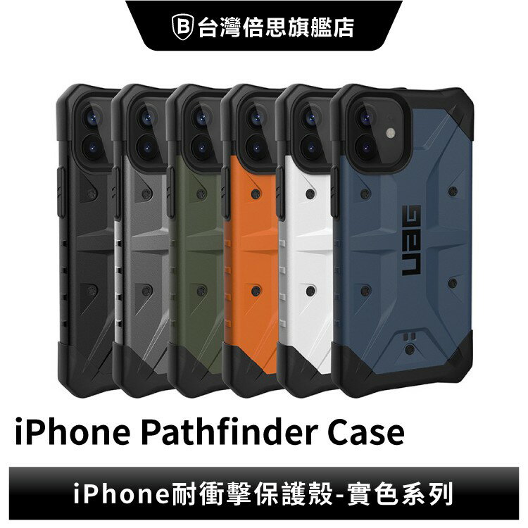 【UAG】iPhone 12 Mini 耐衝擊保護殼-實色款(有吊飾孔)