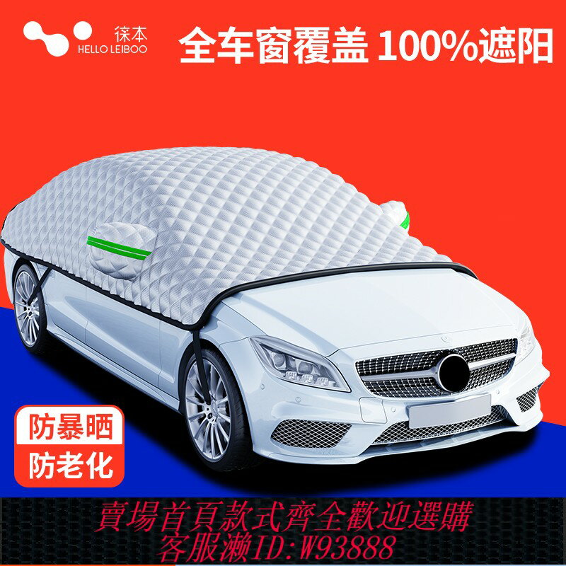 {臺灣公司貨 可打統編}汽車衣車頂遮陽擋罩半身前擋風玻璃防曬防雨隔熱窗簾四季防霜雪凍