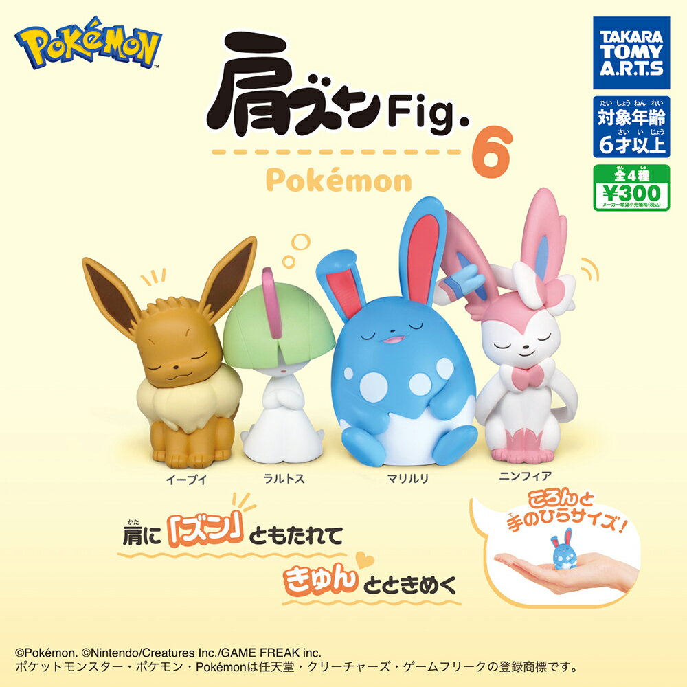 【日本正版】全套4款 精靈寶可夢 倚肩公仔 P6 扭蛋 轉蛋 倚肩睡眠公仔 靠肩睡眠 睡眠公仔 神奇寶貝 TAKARA TOMY - 078842