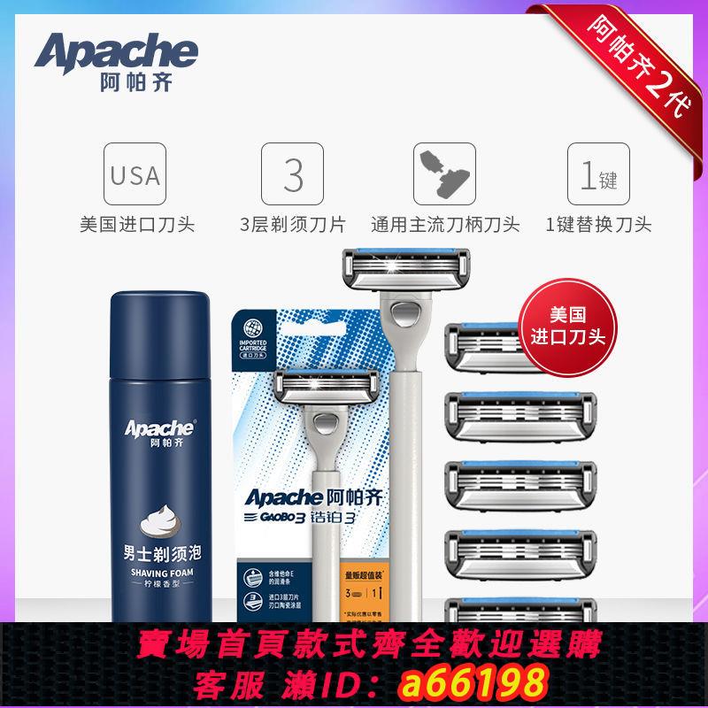【臺灣公司 可開發票】Apache/阿帕齊美國進口男士手動剃須刀手動刮鬍刀3層刀片阿帕奇