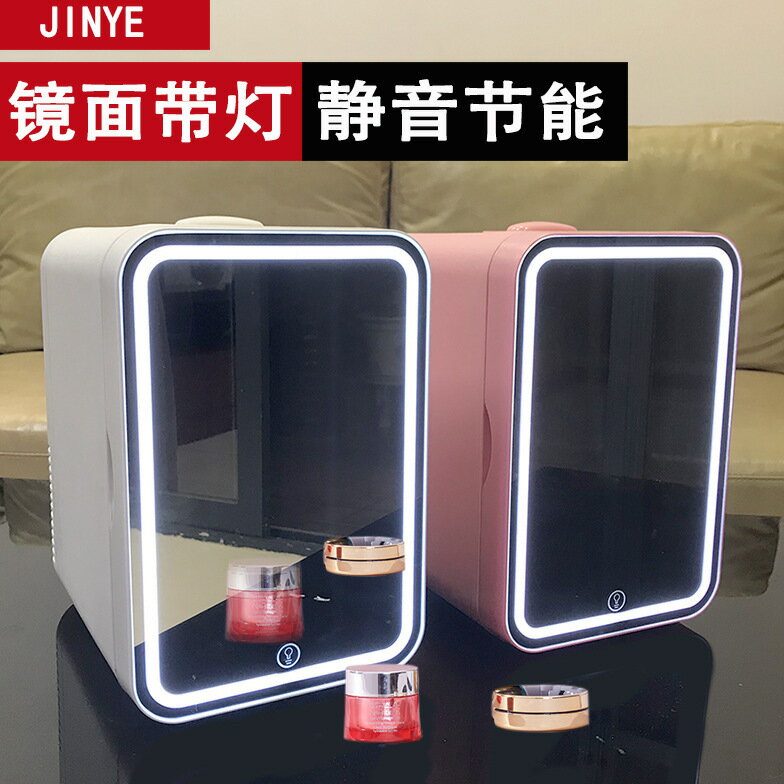 廠家8L鏡面美妝冰箱 車載家用宿舍小冰箱迷你兩用面膜化妝品冰箱-創美