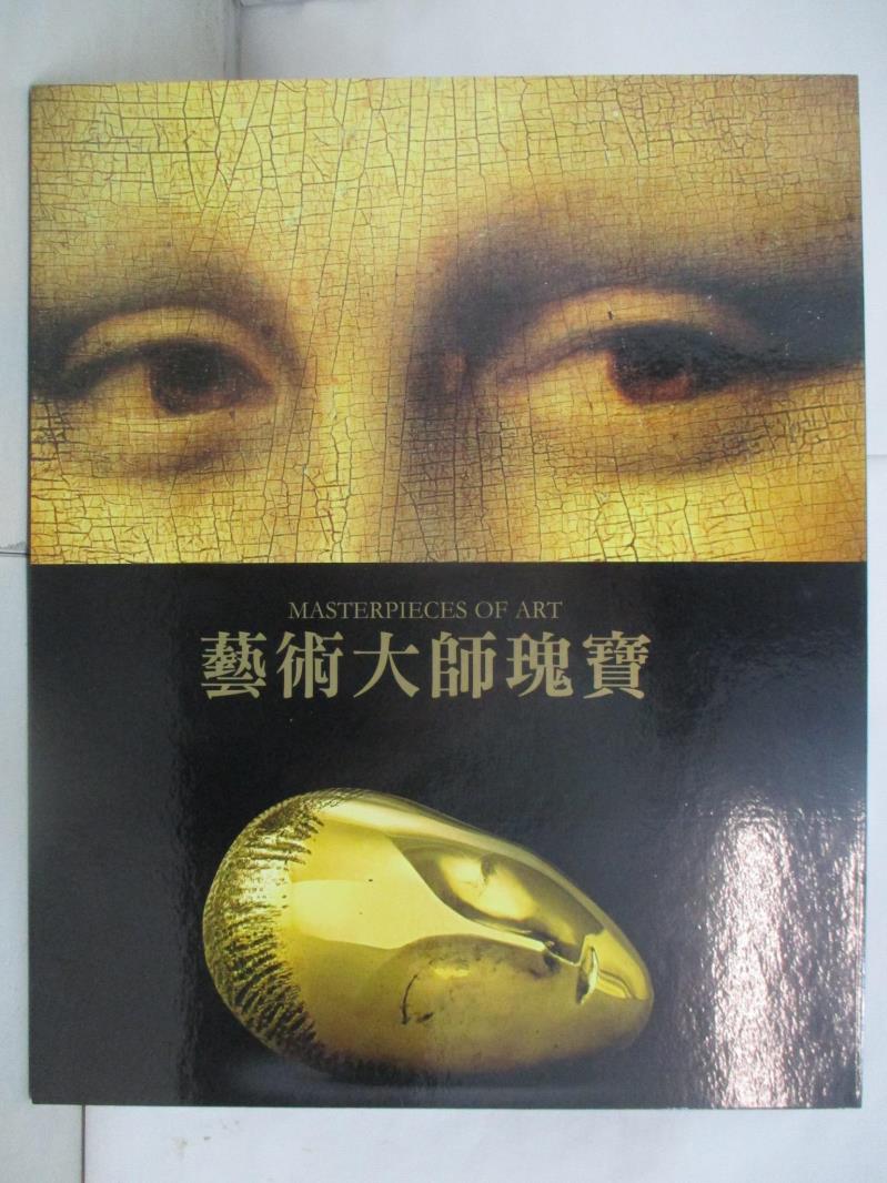 【書寶二手書T9／藝術 FHN】藝術大師瑰寶 露琪亞.加斯巴瑞尼