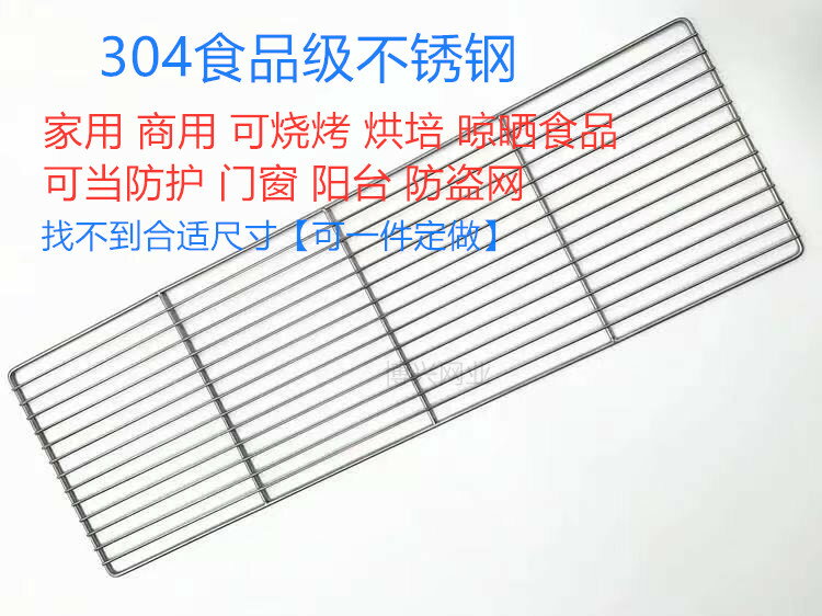 不鏽鋼烤網 烘烤網 烤肉網 304不鏽鋼燒烤網加粗條形網片烤肉烤箱烤架烤爐晾曬蛋糕烘培家用『XY38783』 2