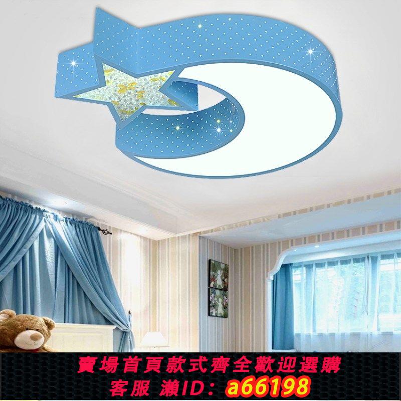 【臺灣公司 可開發票】兒童臥室燈led吸頂燈簡約現代星星月亮兒童燈創意男女孩房間燈飾
