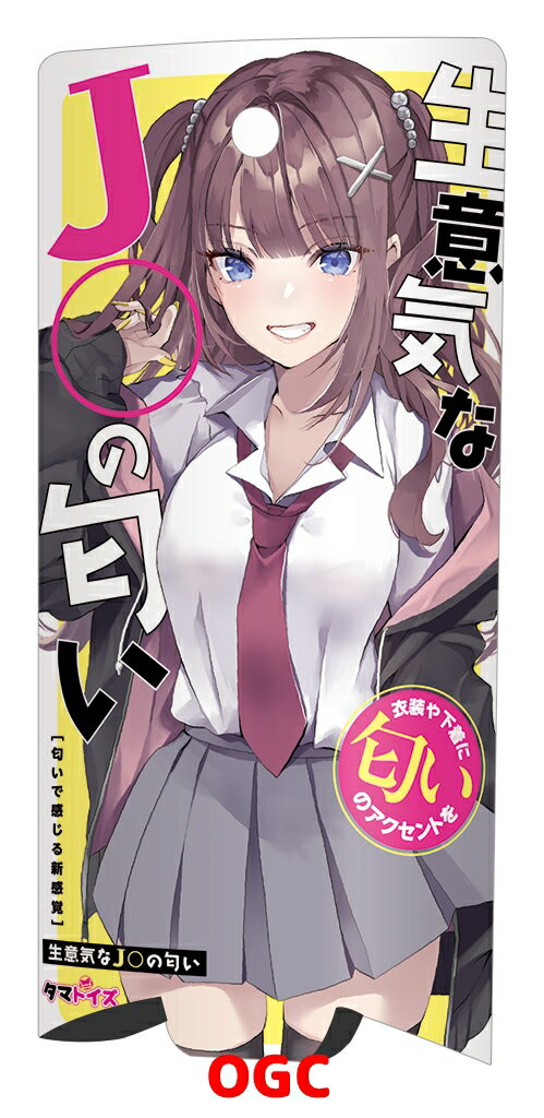 TMA。Tamatoys 傲慢女子校生的香味 體味香水 情趣用品 【OGC株式會社】【本商品含有兒少不宜內容】