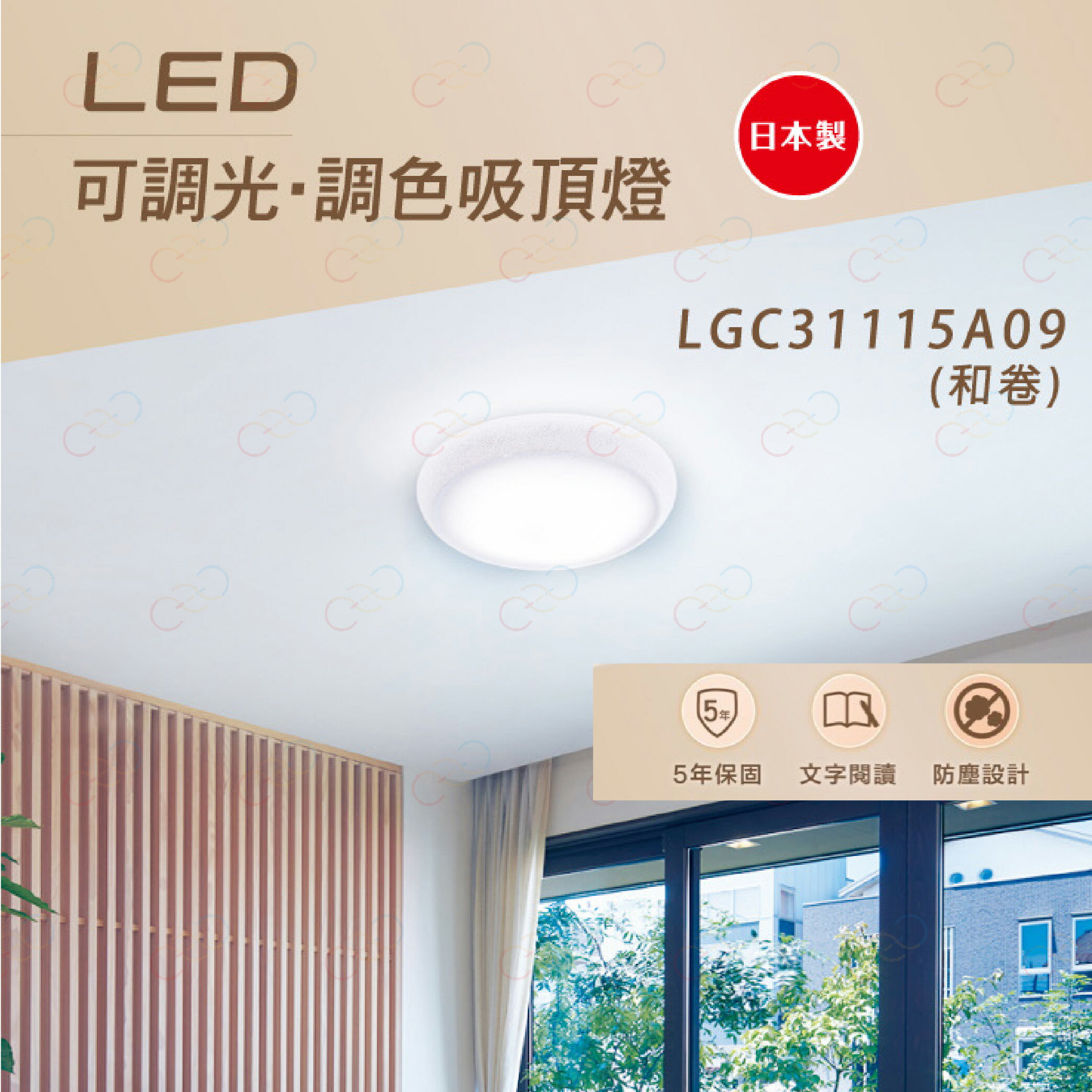 保固5年 Panasonic LED 吸頂燈 和卷 32.5W 國際牌 LGC31115A09 (A Light) 6
