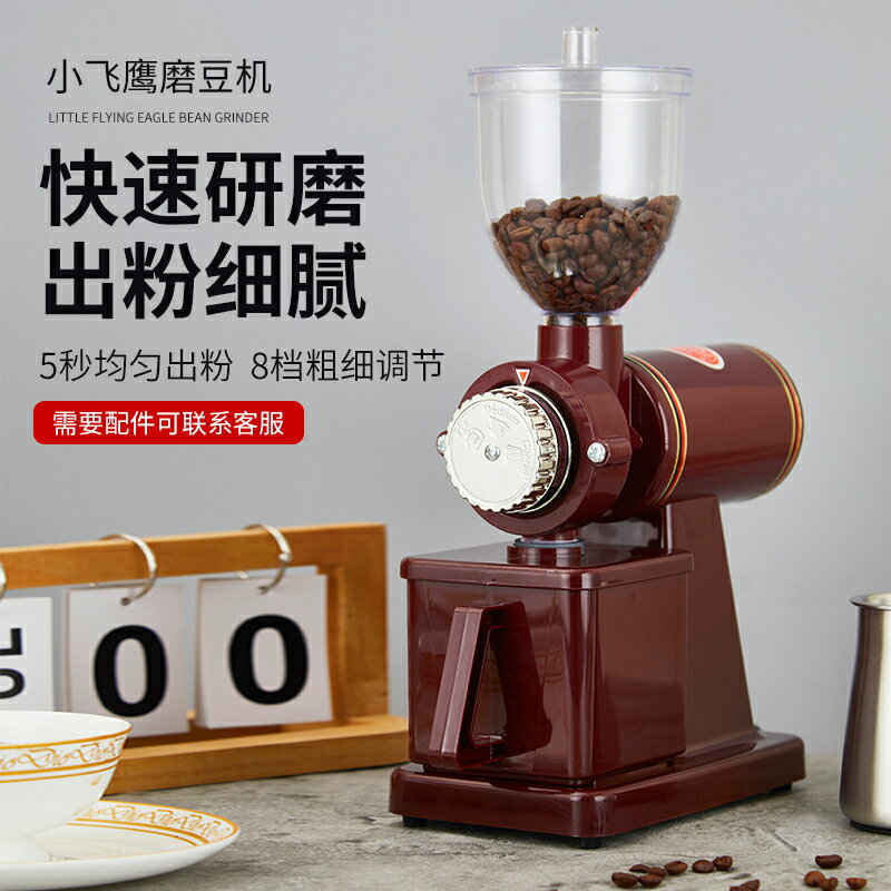 【臺灣公司 可開發票】小飛鷹咖啡磨豆機小型電動意式手沖家用商用咖啡豆研磨機器粉碎機