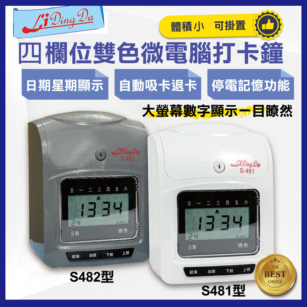 四欄位雙色打卡鐘 打卡機 考勤機 小卡片【送50張卡紙】【Li Ding Da】
