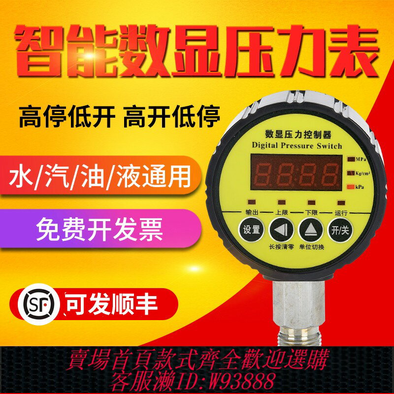 {臺灣公司貨 可打統編}智慧數顯電子壓力開關壓力表控制器水壓傳感器水泵全自動恆壓供水