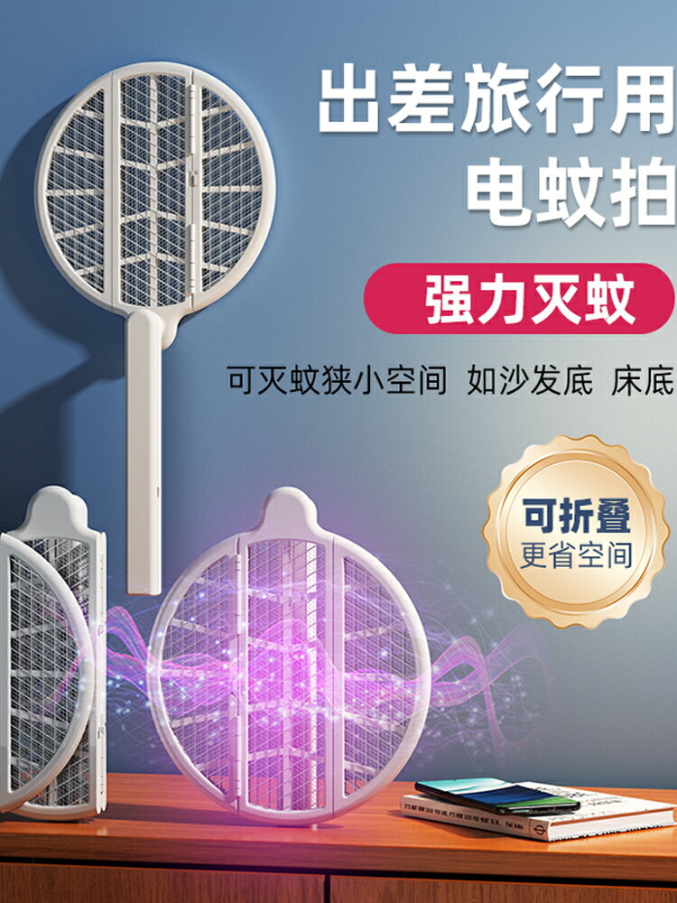 滅蚊器 滅蚊燈雷探長戶外露營可折疊電蚊拍家用車載滅蚊拍充電滅蚊燈驅蚊神器