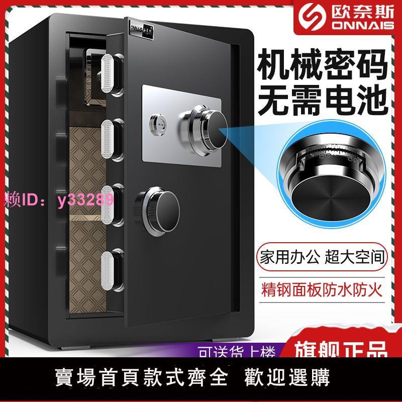 歐奈斯保險櫃機械密碼鎖辦公家用小型保險箱防盜入墻保管箱床頭櫃