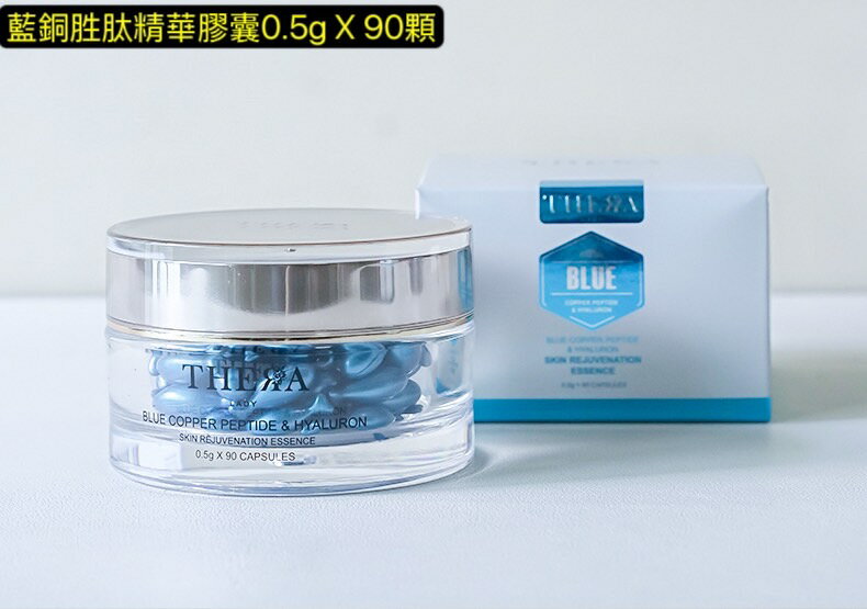 澳洲 THERA LADY升級版 藍銅勝肽精華膠囊 0.5gx90顆
