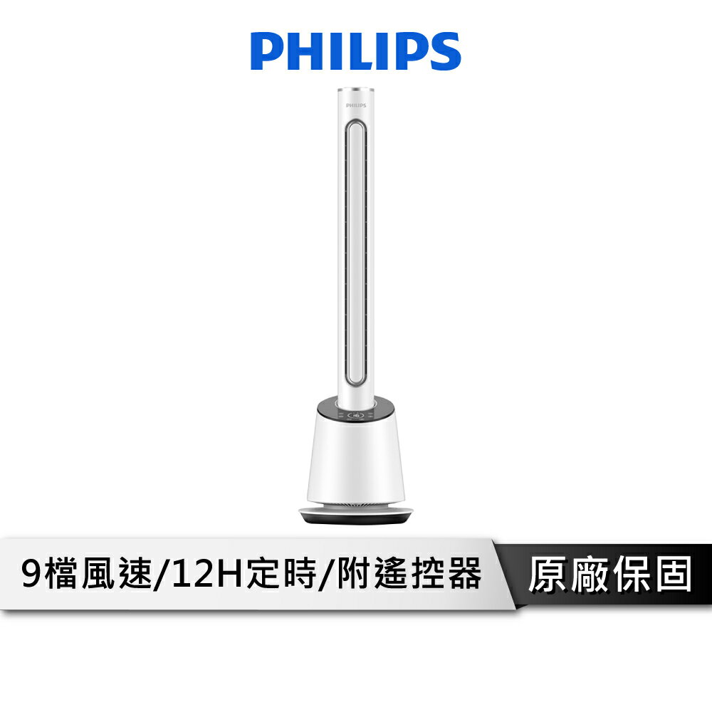 PHILIPS飛利浦 DC無扇葉風扇【現貨供應 】直流變頻馬達 省電低功耗 無葉 循環風扇 電風扇 ACR4164BF