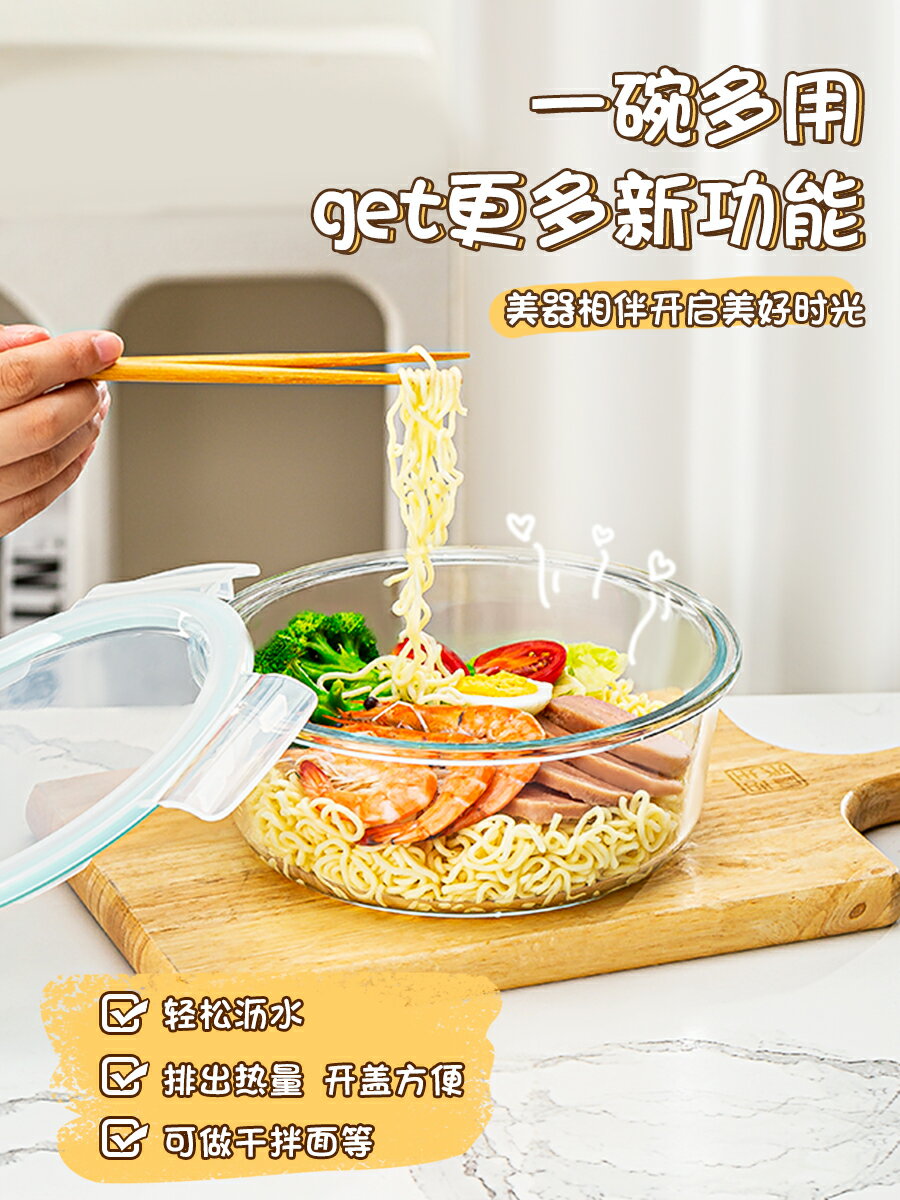 泡麵碗帶蓋宿舍用學生大號玻璃碗沙拉碗上班族飯盒耐高溫湯碗飯碗