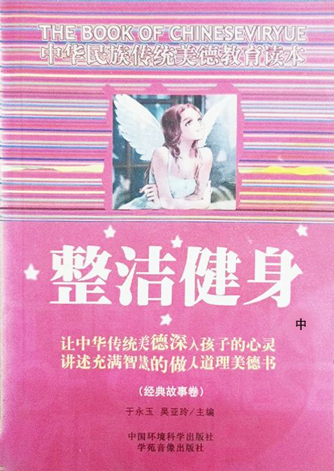 整潔健身（中）【電子書】