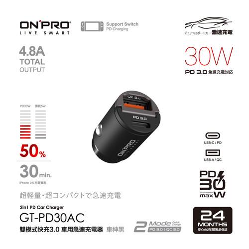【現折$50 最高回饋3000點】ONPRO GT-PD30AC 雙模式快充 PD+QC3.0 30W急速車用充電器
