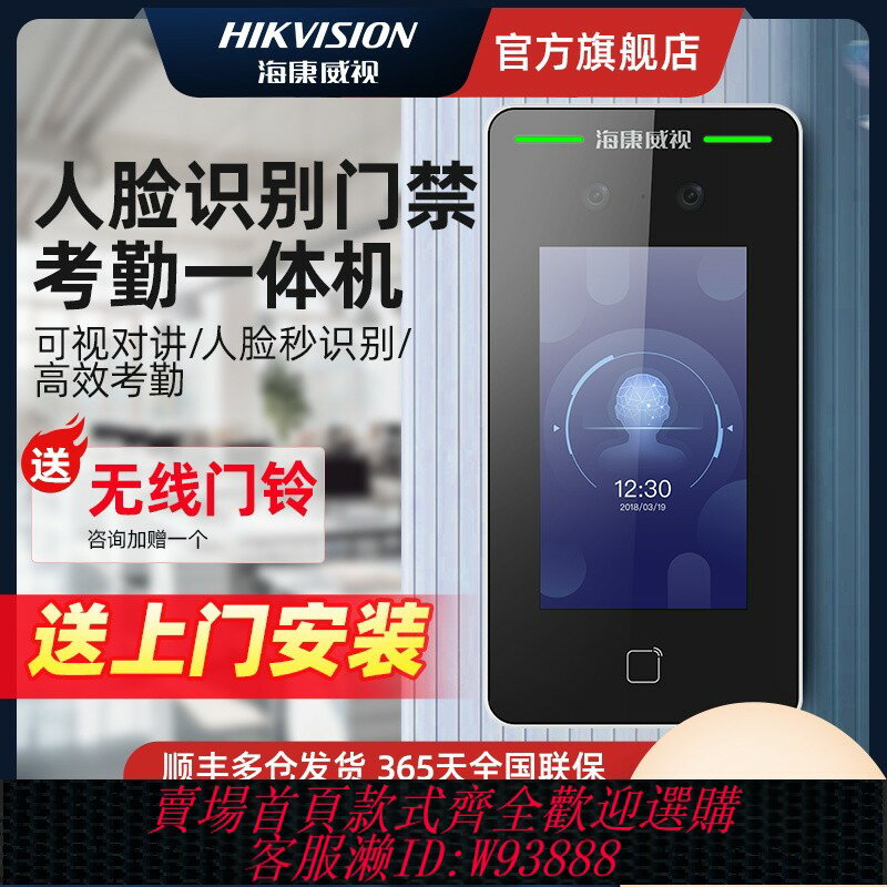 {臺灣公司貨 可打統編}海康威視人臉識別門禁一體機刷臉辦公室電子門禁系統套裝遠程開門
