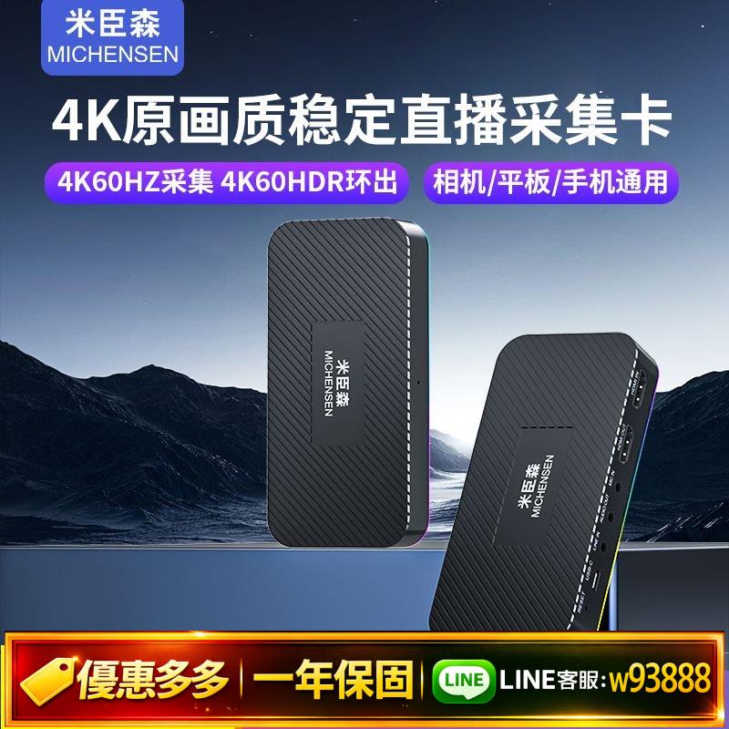 {可打統編 保固一年}米臣森採集卡T900高畫質4k直播專用相機影片hdmi轉usb蘋果手機遊戲