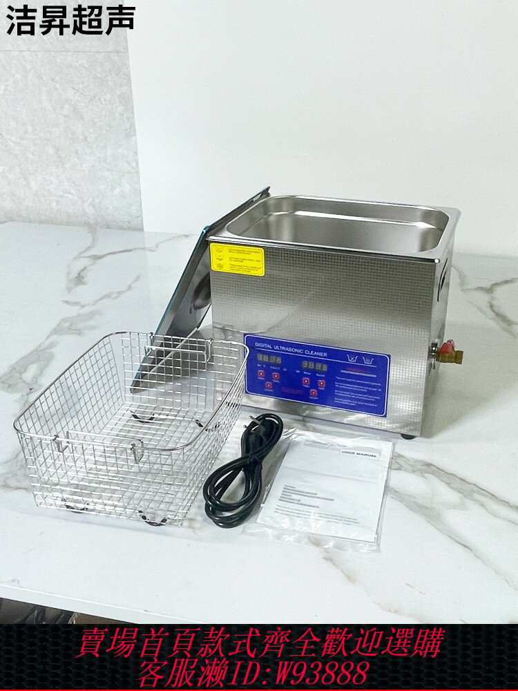 {臺灣公司貨 可打統編}商用超聲波清洗機眼鏡珠寶首飾手錶噴油嘴五金零件線路板用清洗機
