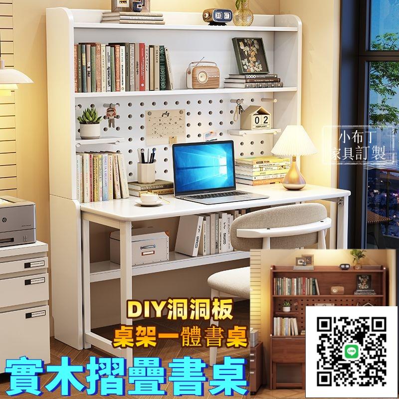 實木書桌 摺疊書桌 書架壹體桌 折疊電腦桌 辦公桌 寫字臺 學習桌 實木電腦桌 帶書架DIY洞洞板桌架一體書
