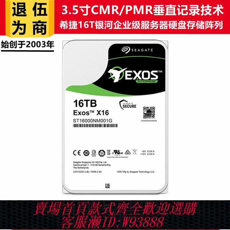 {臺灣公司貨 可打統編}全新希捷銀河ST16000NM001G企業級3.5寸16T磁碟陣列伺服器硬碟