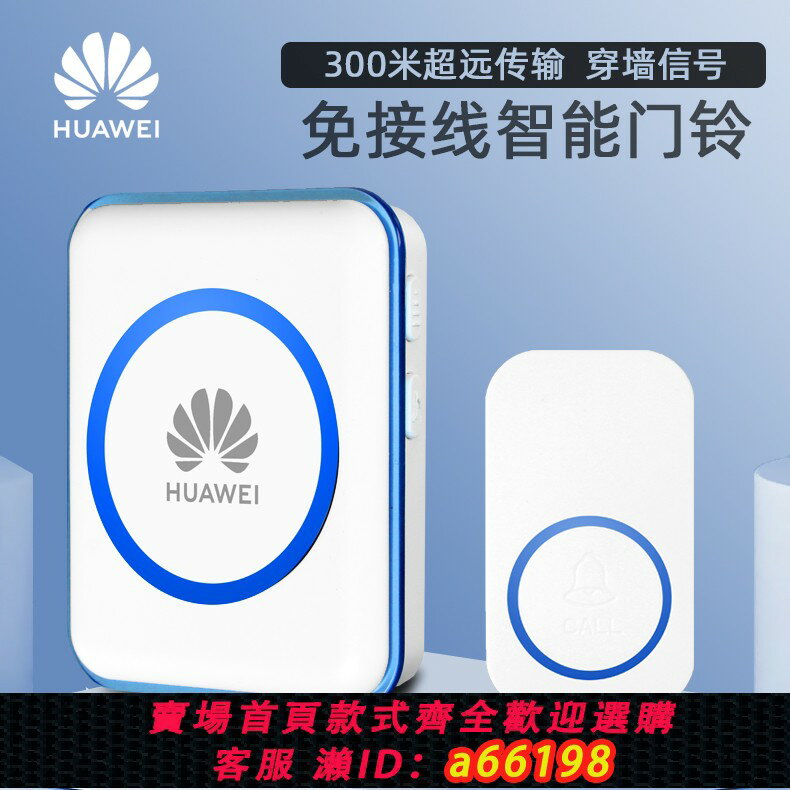 【臺灣公司 可開發票】華為門鈴無線家用超遠距離一拖二拖一戶外智慧電子防水老人呼叫器