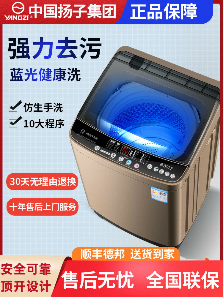 【臺灣公司 可打統編】中國揚子集團出品洗衣機全自動家用10公斤大容量租房用小型宿舍