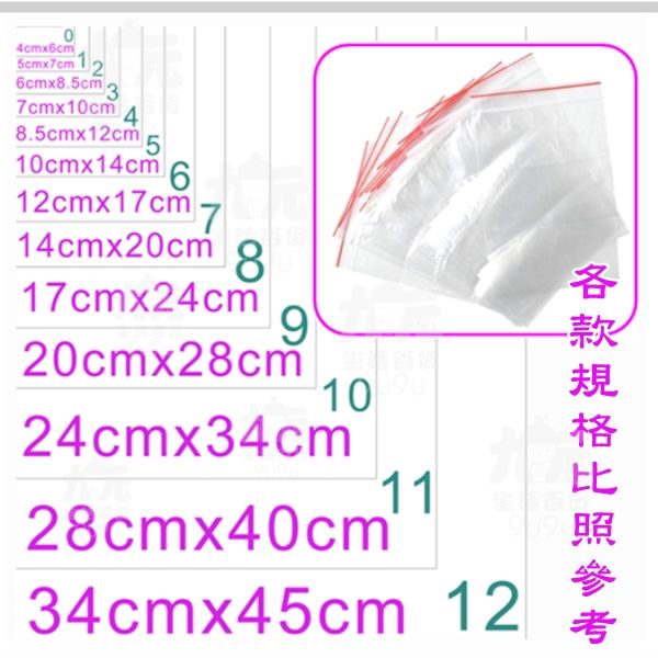 九元生活百貨】10號規格袋/100枚夾鏈袋保鮮袋夾鍊袋| 九元生活百貨直營