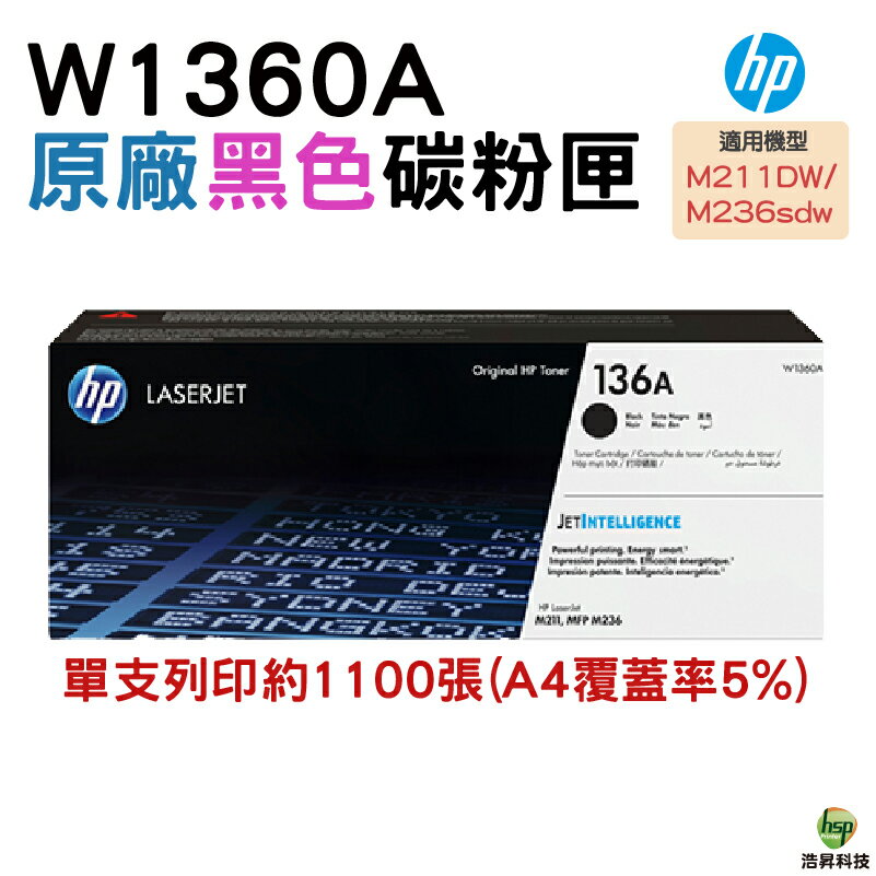 HP 136A W1360A LaserJet 黑色原廠碳粉匣 適用 MFP M236DW HP LaserJet M211sdw｜APP領券最高折$1000