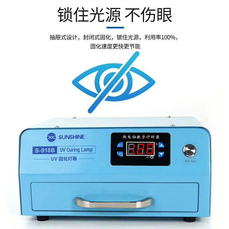 【可開發票】手機維修UV膠紫光固化燈箱LED燈珠30W大功率曲面屏光學無影膠烤箱 2