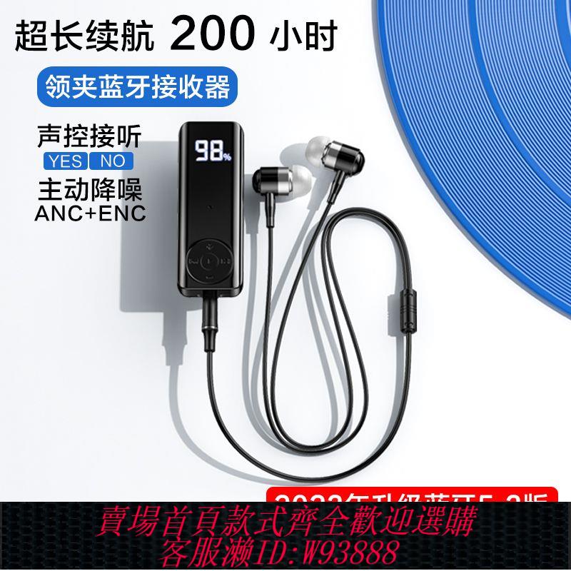 {最低價 公司貨}2024新款降噪無線藍牙耳機領夾式藍芽接收器立體超長待機運動通用