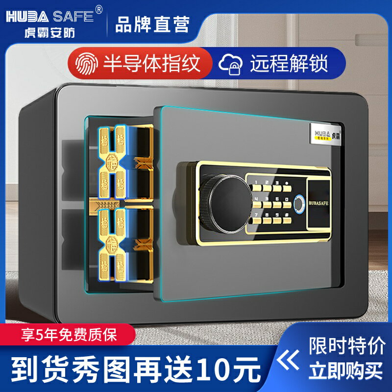 開發票 保險櫃 保險箱 智慧鎖櫃 虎霸保險櫃家用小型20/25/30指紋密碼保險箱辦公衣櫃保管箱防盜 快速出貨