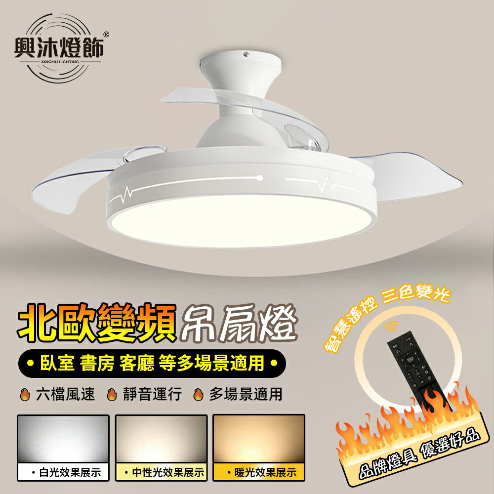 【XINGMU 興沐】42吋吸頂隱形吊扇燈 北歐簡約led風扇燈 吸頂隱形吊扇吊燈 餐廳客廳變頻電風扇燈 智慧變頻循環扇