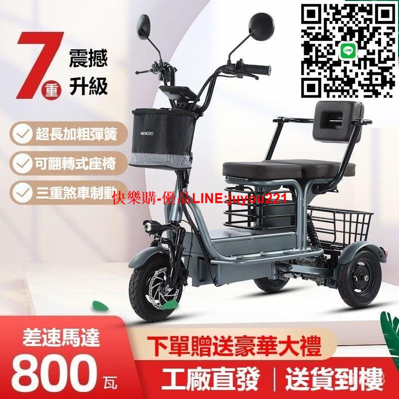 【 800W馬達 】電動三輪車 電動車 電動自行車 長輩代步車 折疊代步車 三輪代步車 成人電動車 老年代步電動車