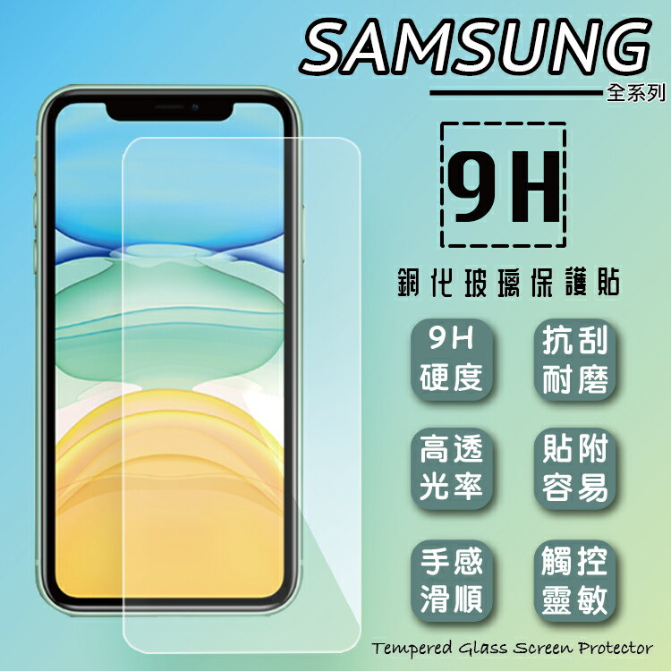 SAMSUNG 三星 Galaxy M34 5G SM-M346 鋼化玻璃保護貼 9H 螢幕保護貼 鋼貼 鋼化貼 玻璃貼 玻璃膜 保護膜 手機膜