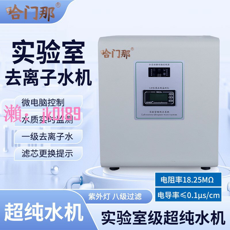 【臺灣公司】實驗室超純水機臺式商用型RO反滲透蒸餾水去離子水