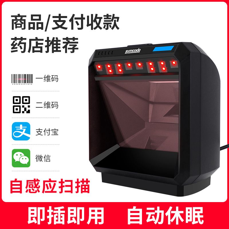 敏捷盒子掃碼槍條碼掃描器槍超市收銀平臺醫保電子掃描 掃碼器