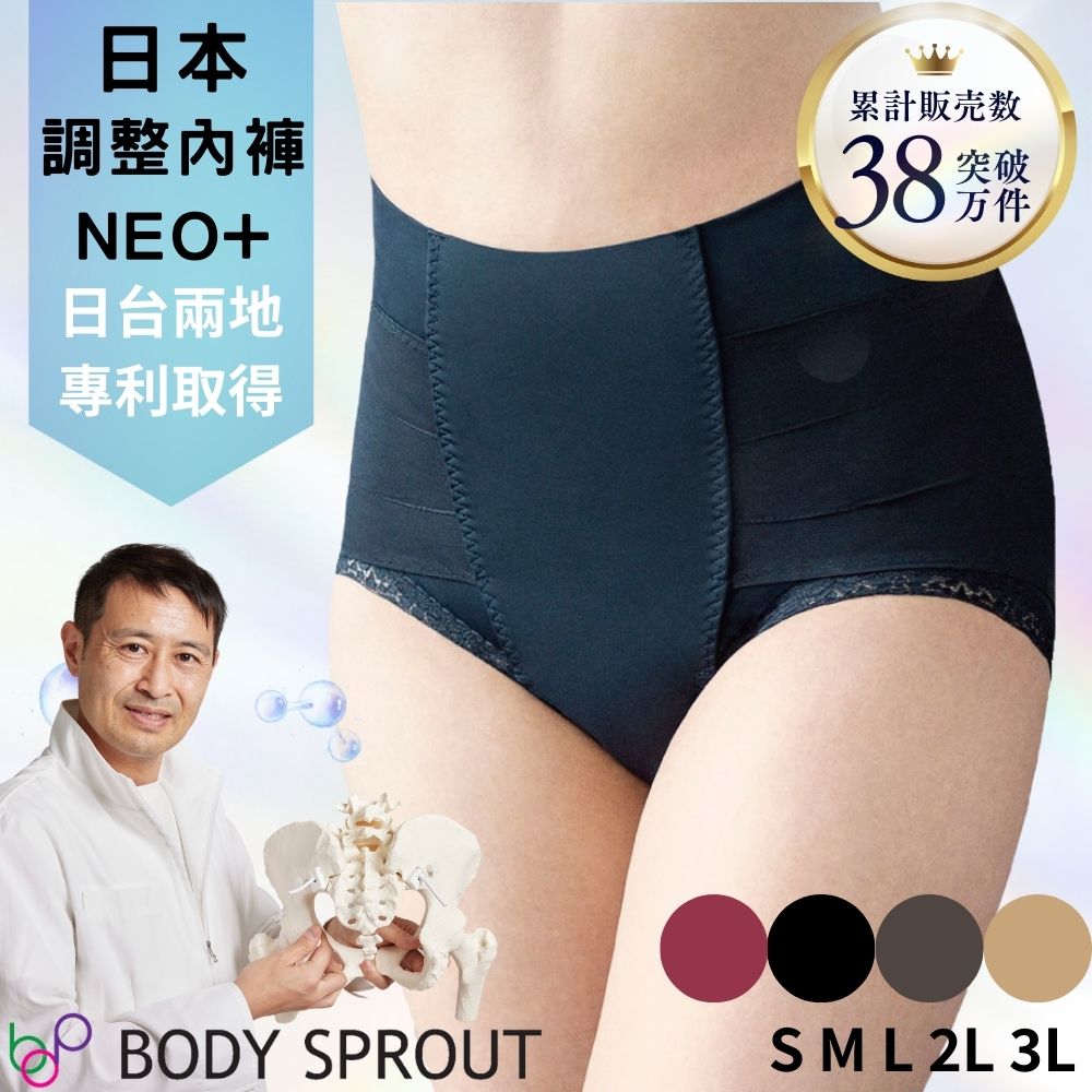 【bodysprout】～日本體幹調整褲～整體內褲NEO+ 女內褲 高腰 蕾絲 無痕 產後塑身 收腹