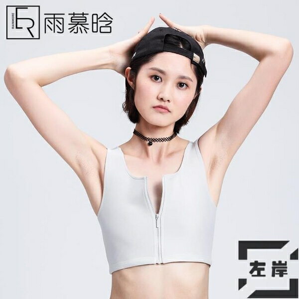 束胸女les竹炭拉鏈短款束胸透氣加強冰絲薄款束胸【雲木雜貨】