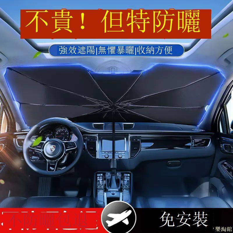 汽車遮陽傘前擋防曬隔熱玻璃車窗遮陽簾伸縮式車用小車防曬罩隔熱