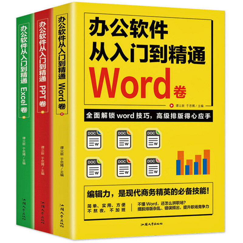 優樂悅~全3冊辦公軟件從入門到精通word PPT Excel卷函式公式大全表格制