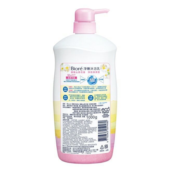 Biore淨嫩沐浴乳 優雅山茶花香 淨亮保濕型 1000g 2